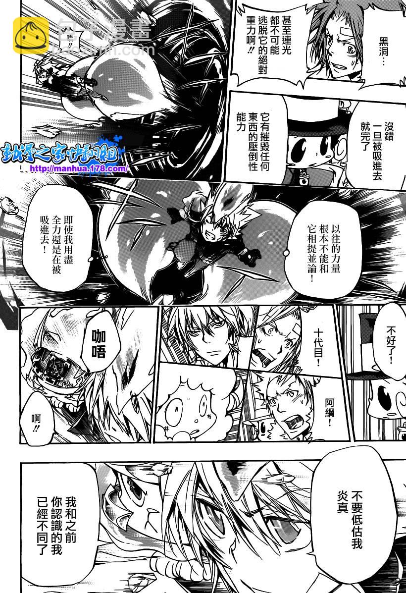 🍴家庭教师 第330话 第16页