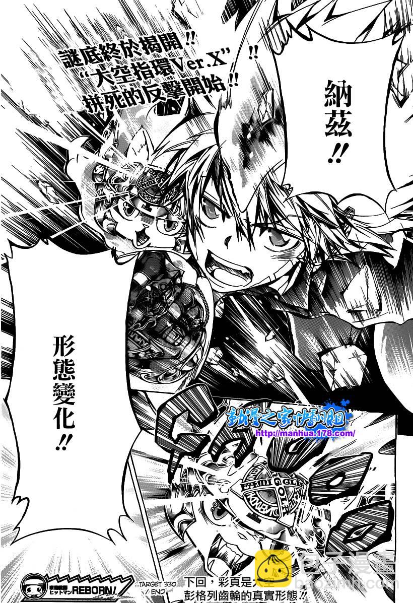 🍴家庭教师 第330话 第17页