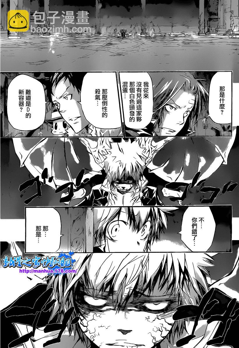 🍴家庭教师 第330话 第3页