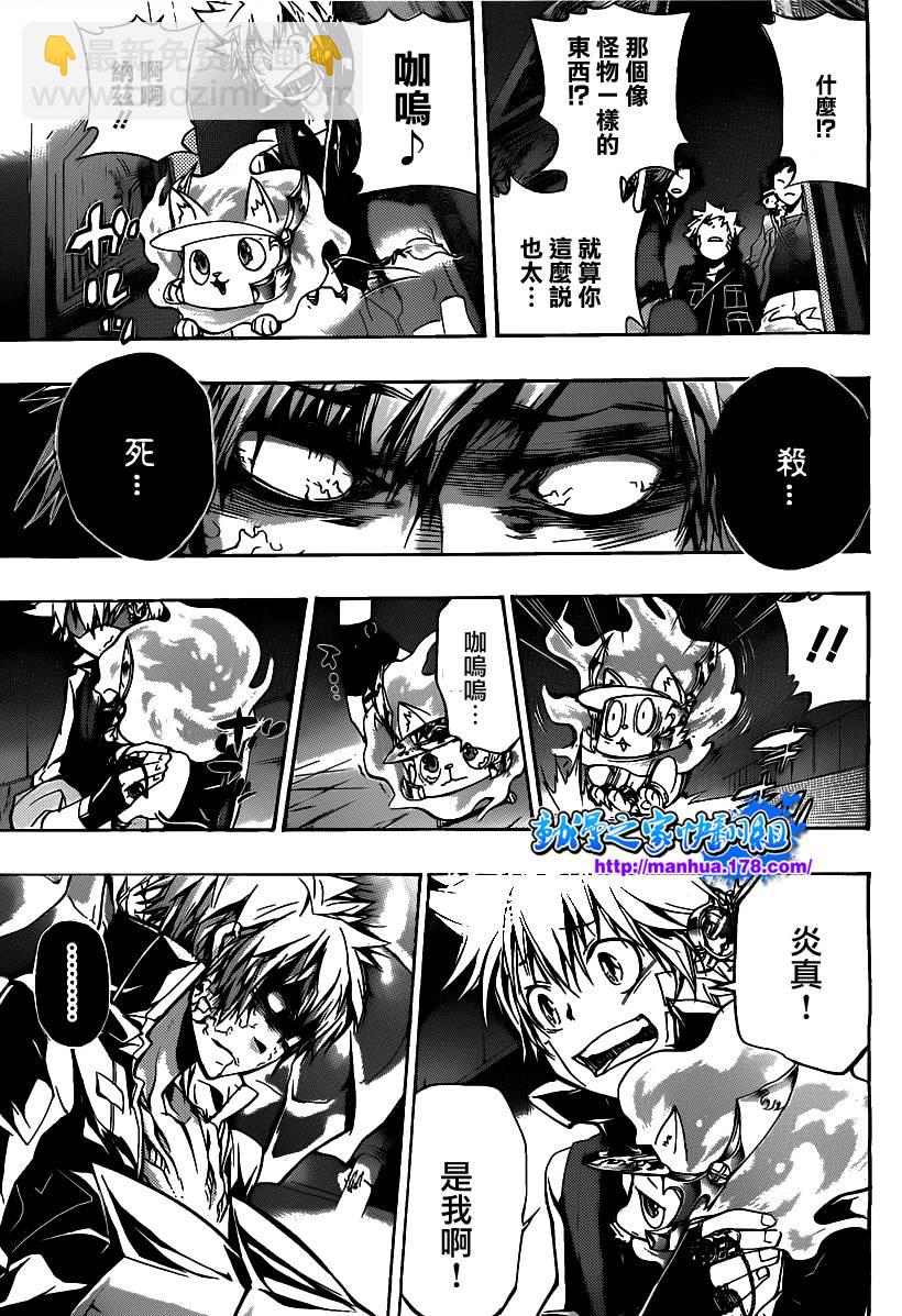 🍴家庭教师 第330话 第5页