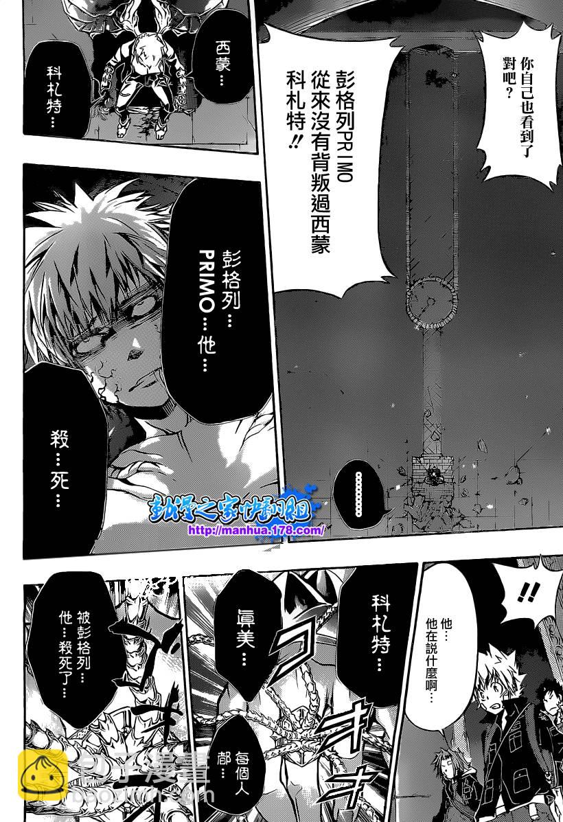 🍴家庭教师 第330话 第6页