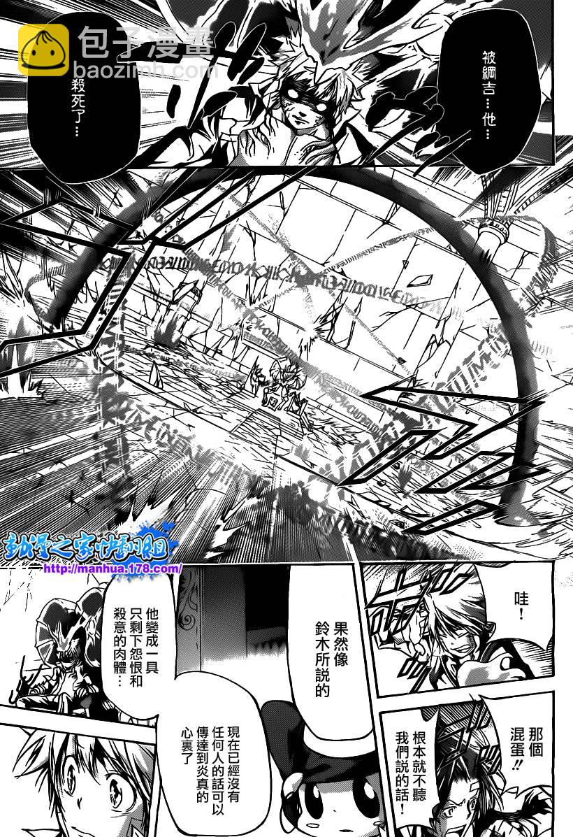 🍴家庭教师 第330话 第7页