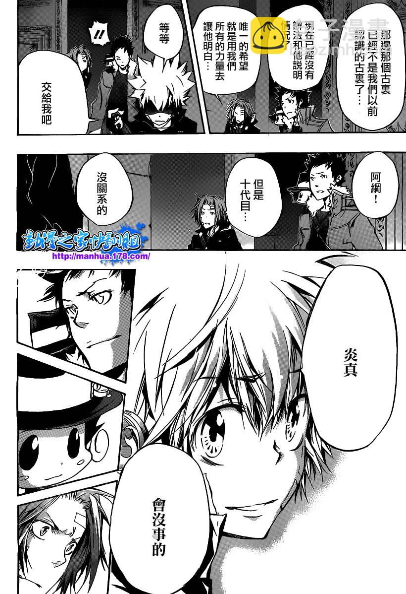 🍴家庭教师 第330话 第8页