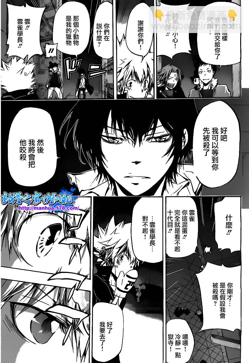 🍴家庭教师 第330话 第9页