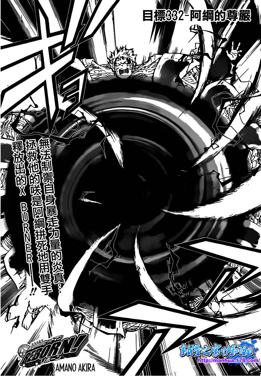 🍴家庭教师 第332话 第1页