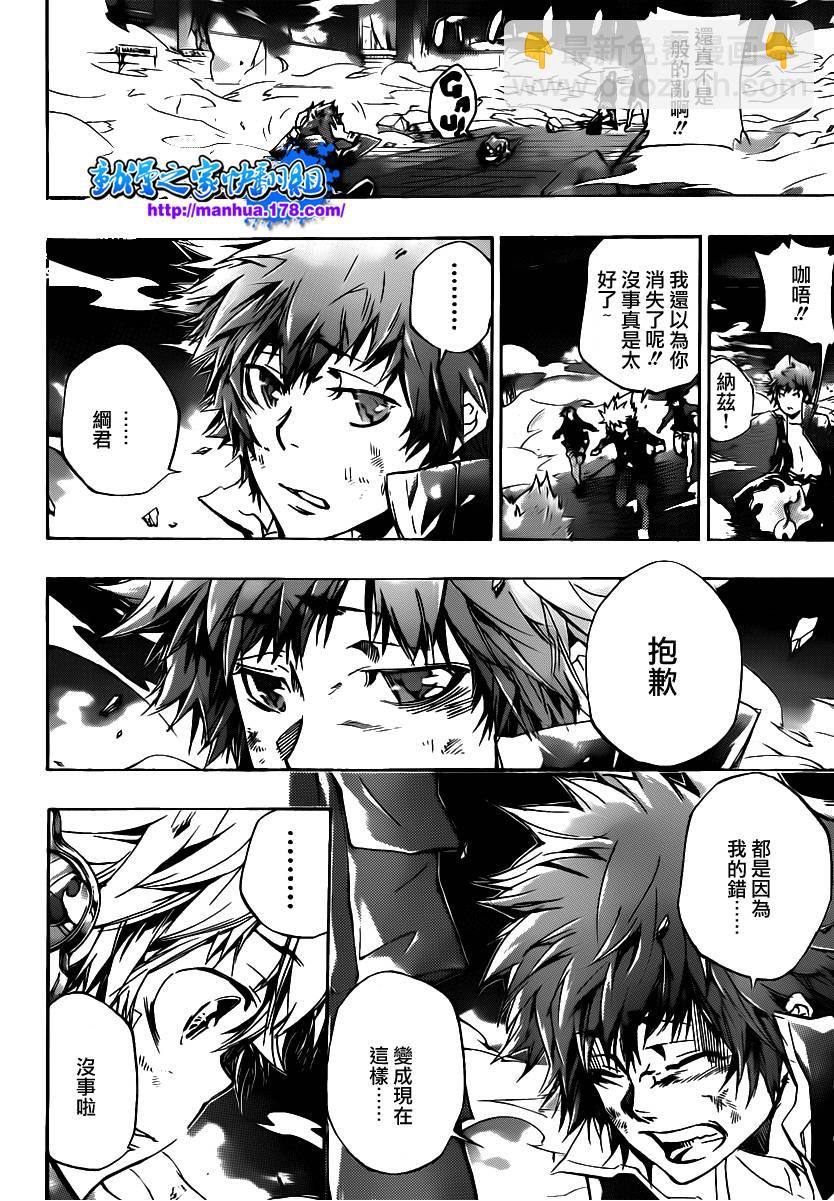 🍴家庭教师 第332话 第13页