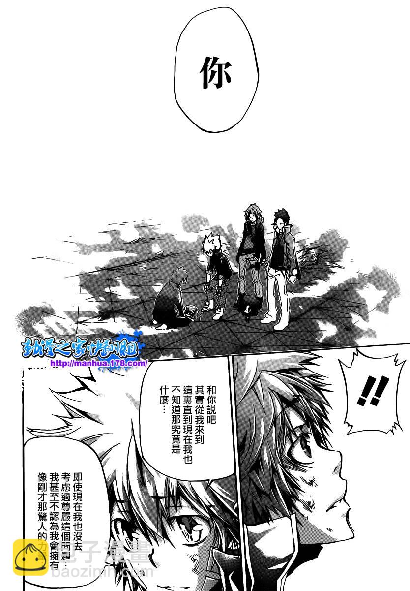 🍴家庭教师 第332话 第15页