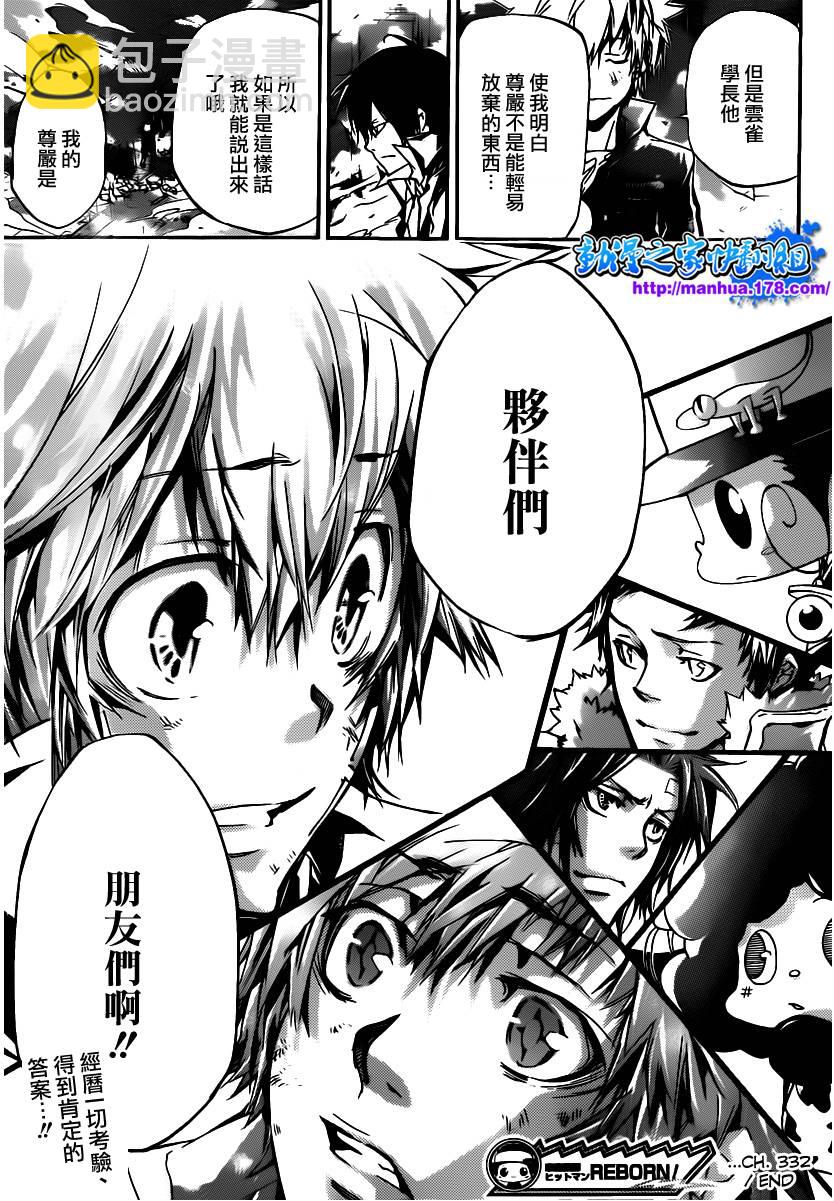 🍴家庭教师 第332话 第16页