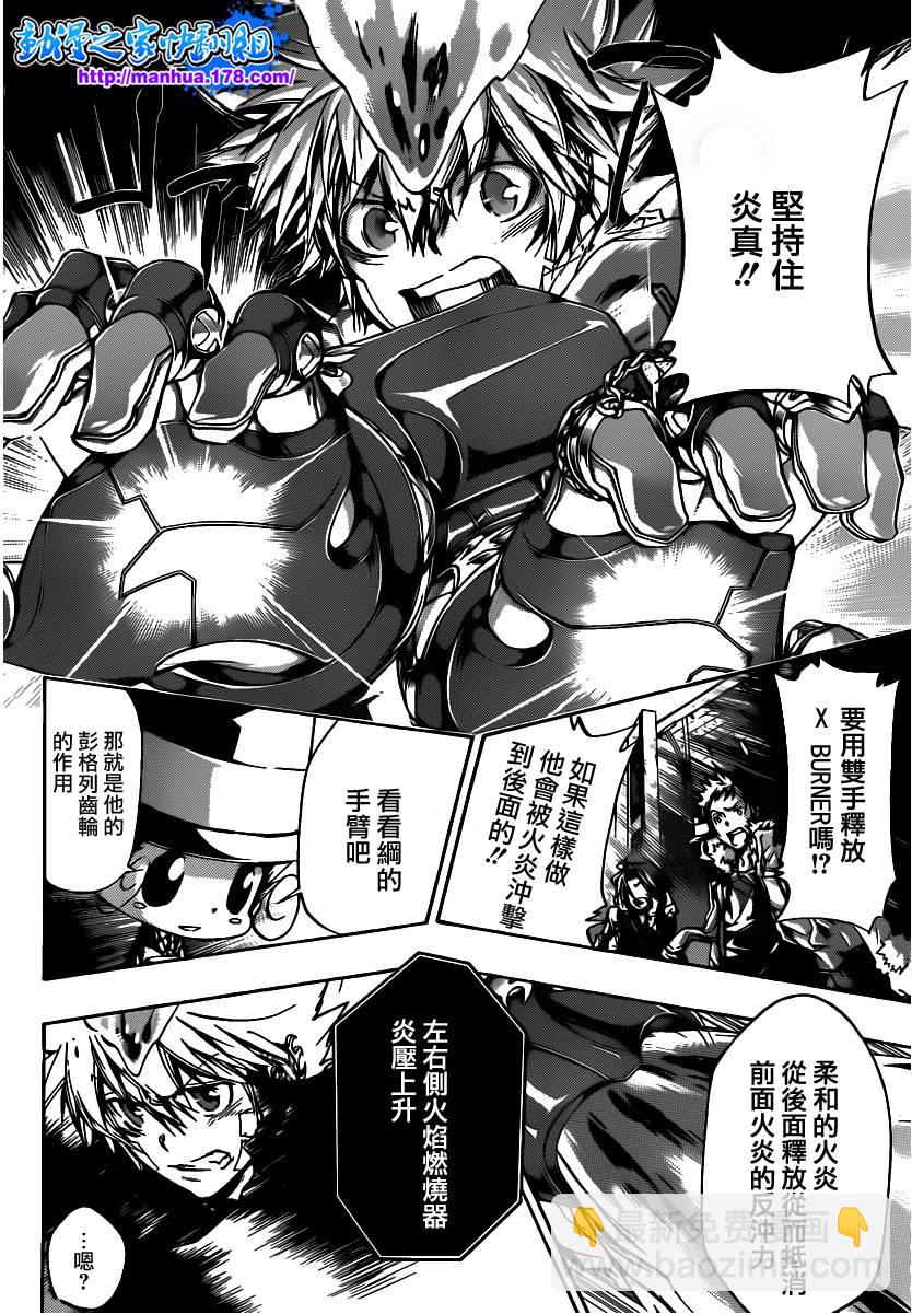 🍴家庭教师 第332话 第2页