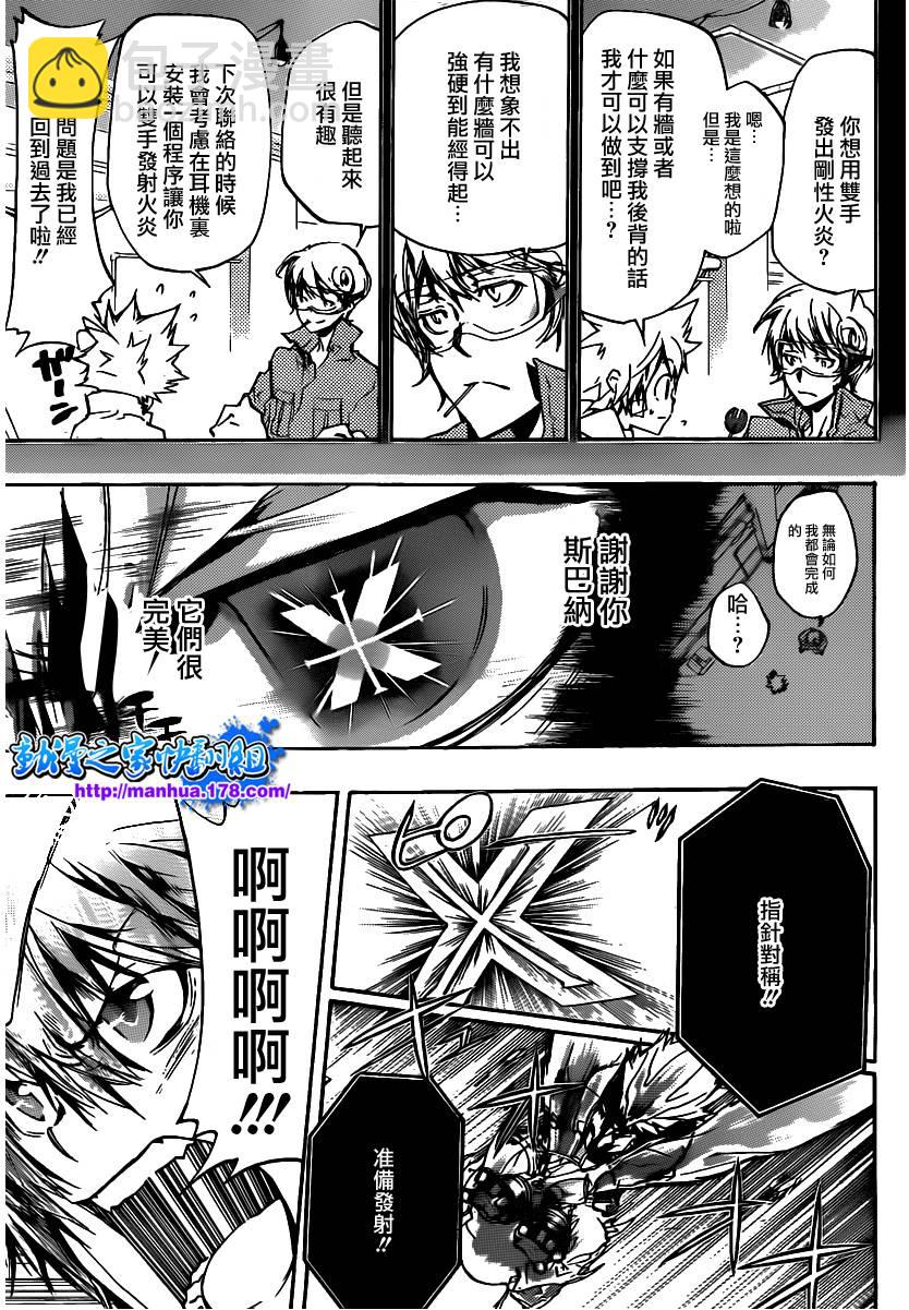 🍴家庭教师 第332话 第3页