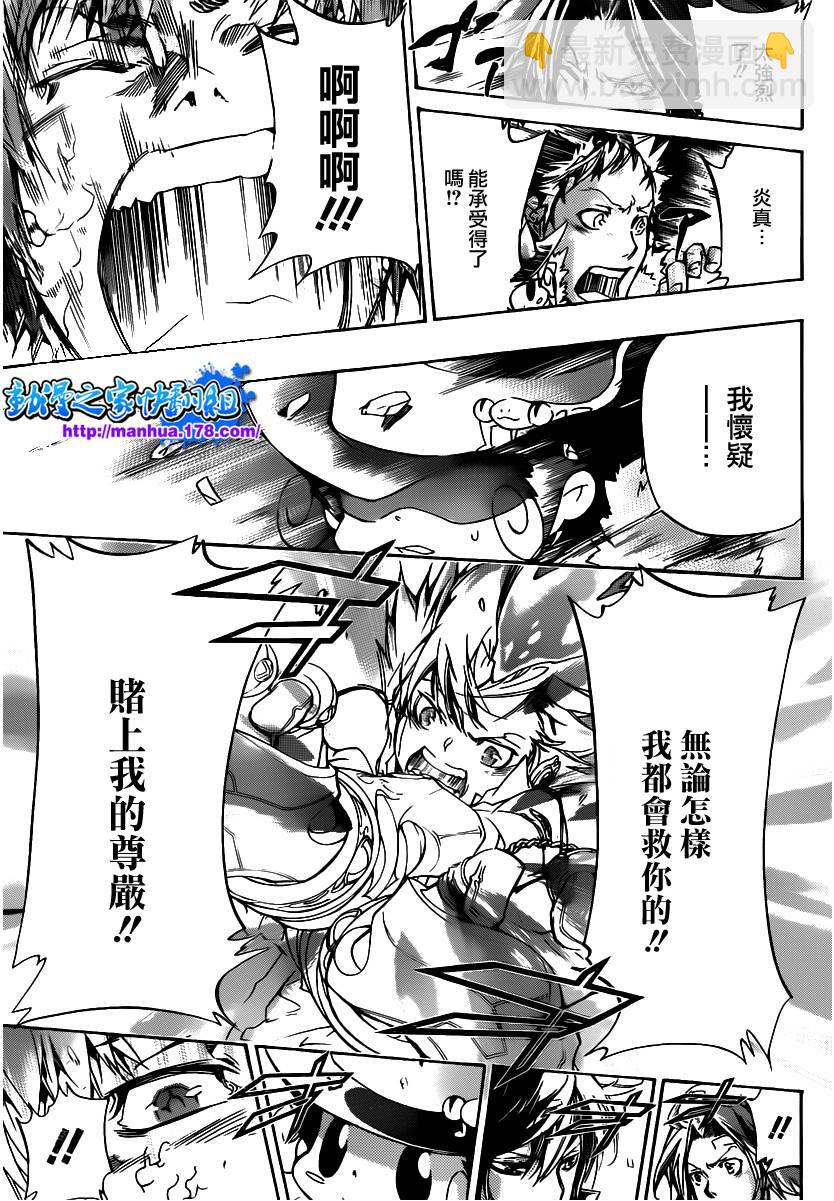 🍴家庭教师 第332话 第6页