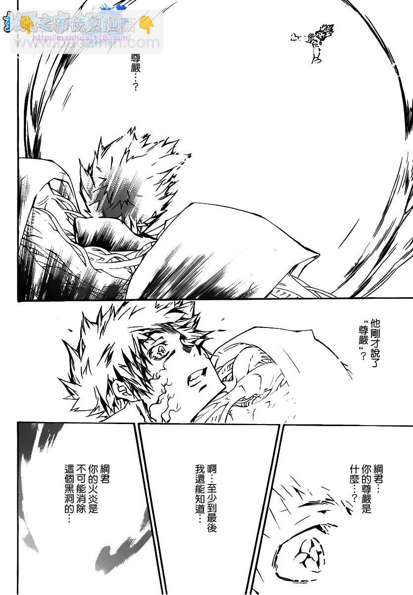 🍴家庭教师 第332话 第7页