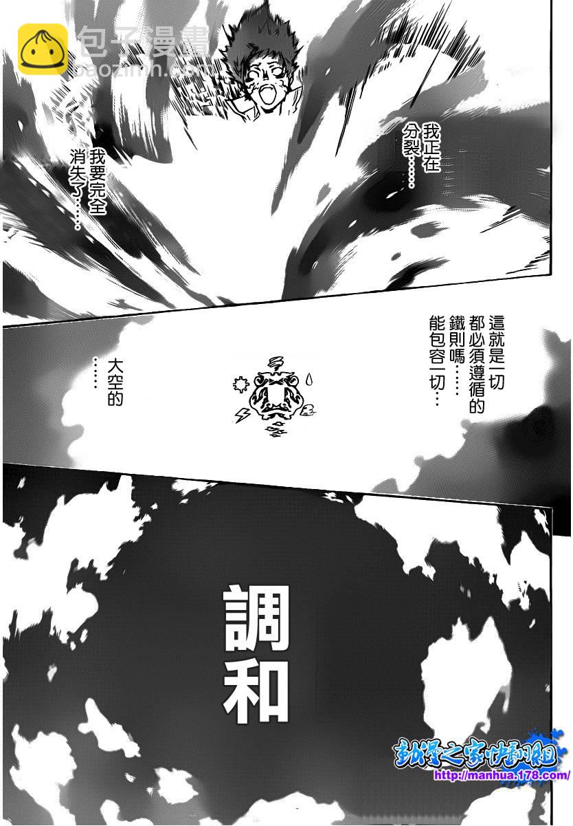 🍴家庭教师 第332话 第8页