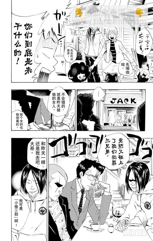 🍴家庭教师 第26话 犯罪三兄弟 第13页