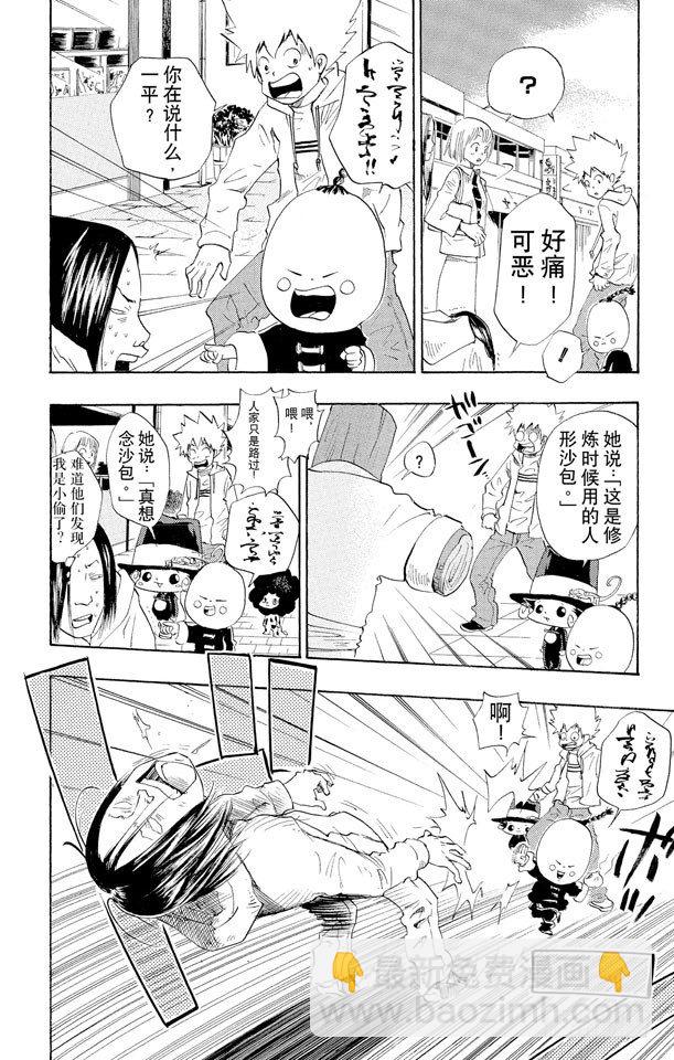 🍴家庭教师 第26话 犯罪三兄弟 第15页