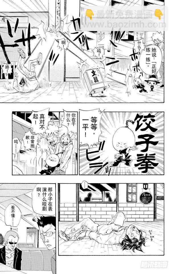 🍴家庭教师 第26话 犯罪三兄弟 第16页