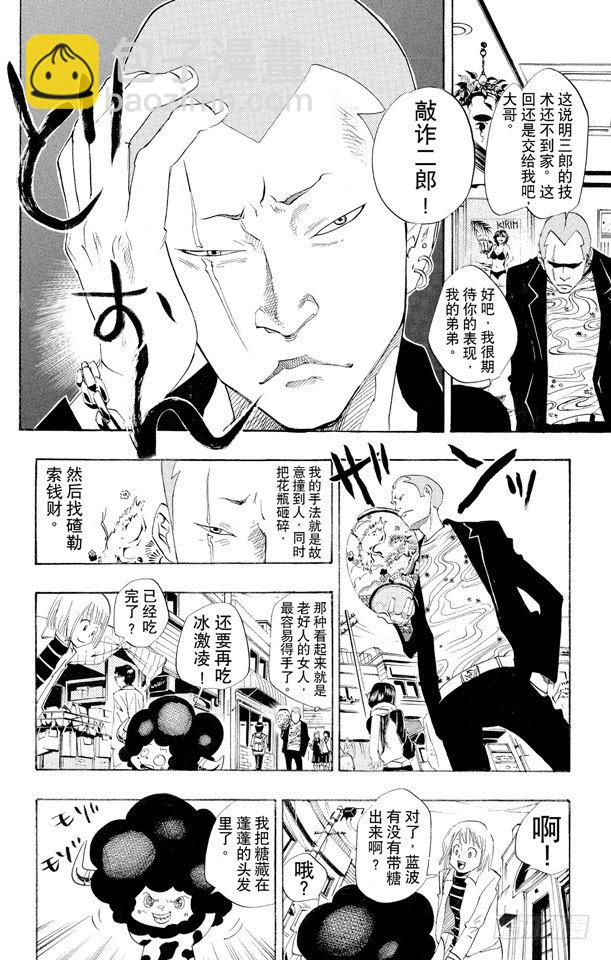 🍴家庭教师 第26话 犯罪三兄弟 第17页