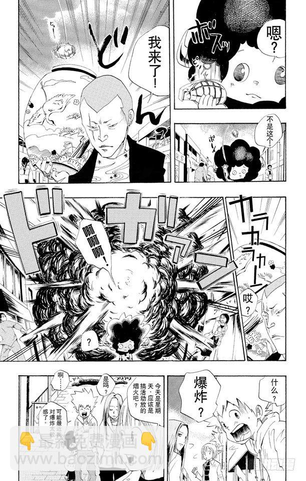 🍴家庭教师 第26话 犯罪三兄弟 第18页