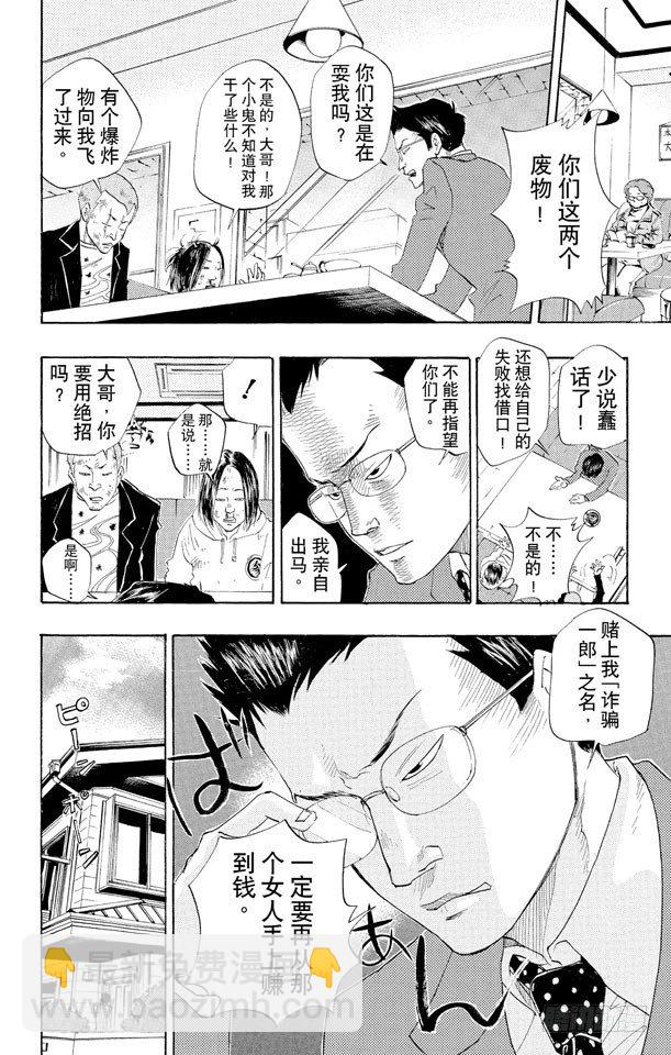 🍴家庭教师 第26话 犯罪三兄弟 第19页