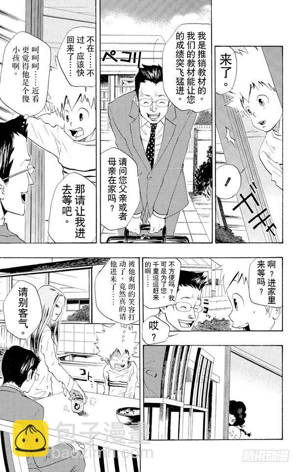 🍴家庭教师 第26话 犯罪三兄弟 第20页