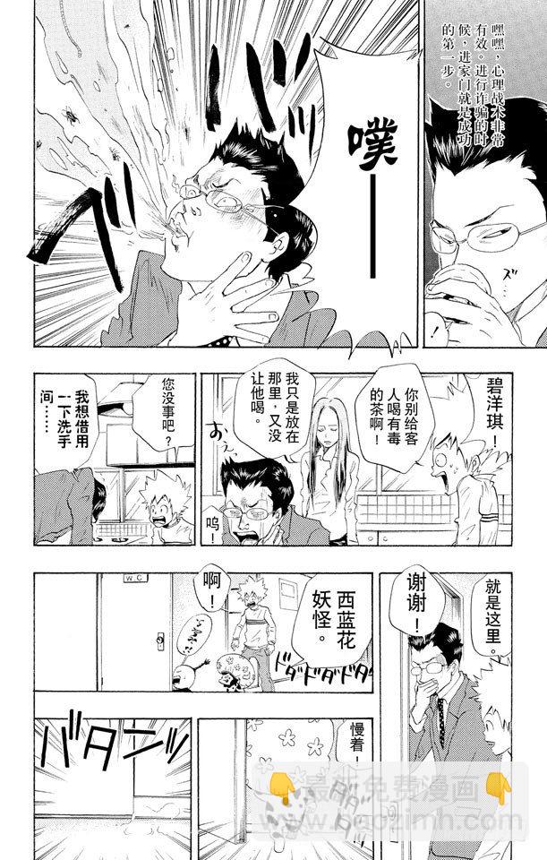 🍴家庭教师 第26话 犯罪三兄弟 第21页