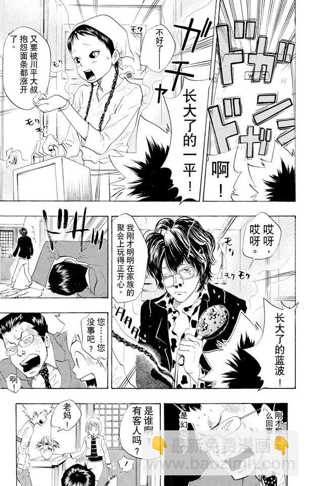 🍴家庭教师 第26话 犯罪三兄弟 第22页