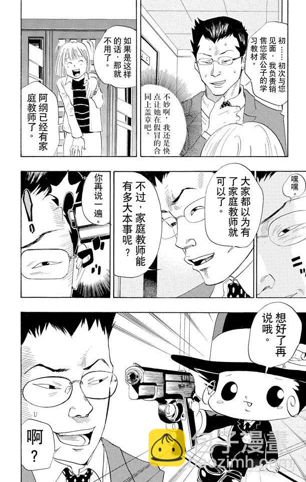 🍴家庭教师 第26话 犯罪三兄弟 第23页