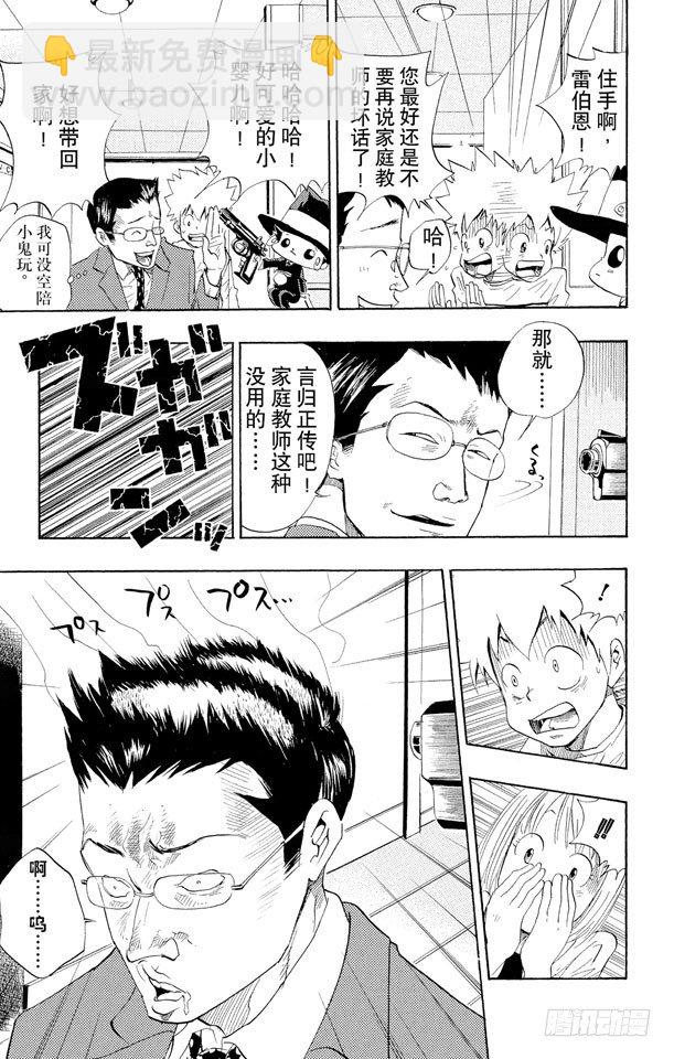 🍴家庭教师 第26话 犯罪三兄弟 第24页