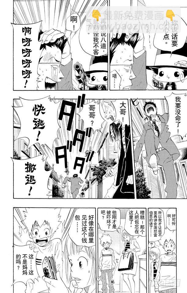 🍴家庭教师 第26话 犯罪三兄弟 第25页