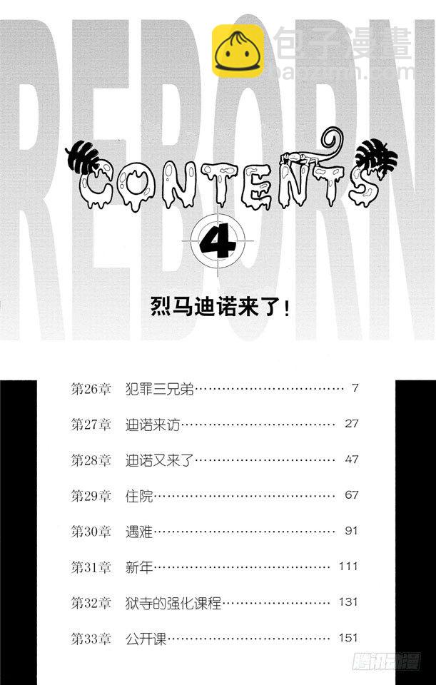 🍴家庭教师 第26话 犯罪三兄弟 第7页