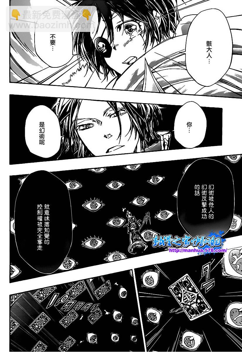 🍴家庭教师 第334话 六道骸VS.D斯佩多 第10页
