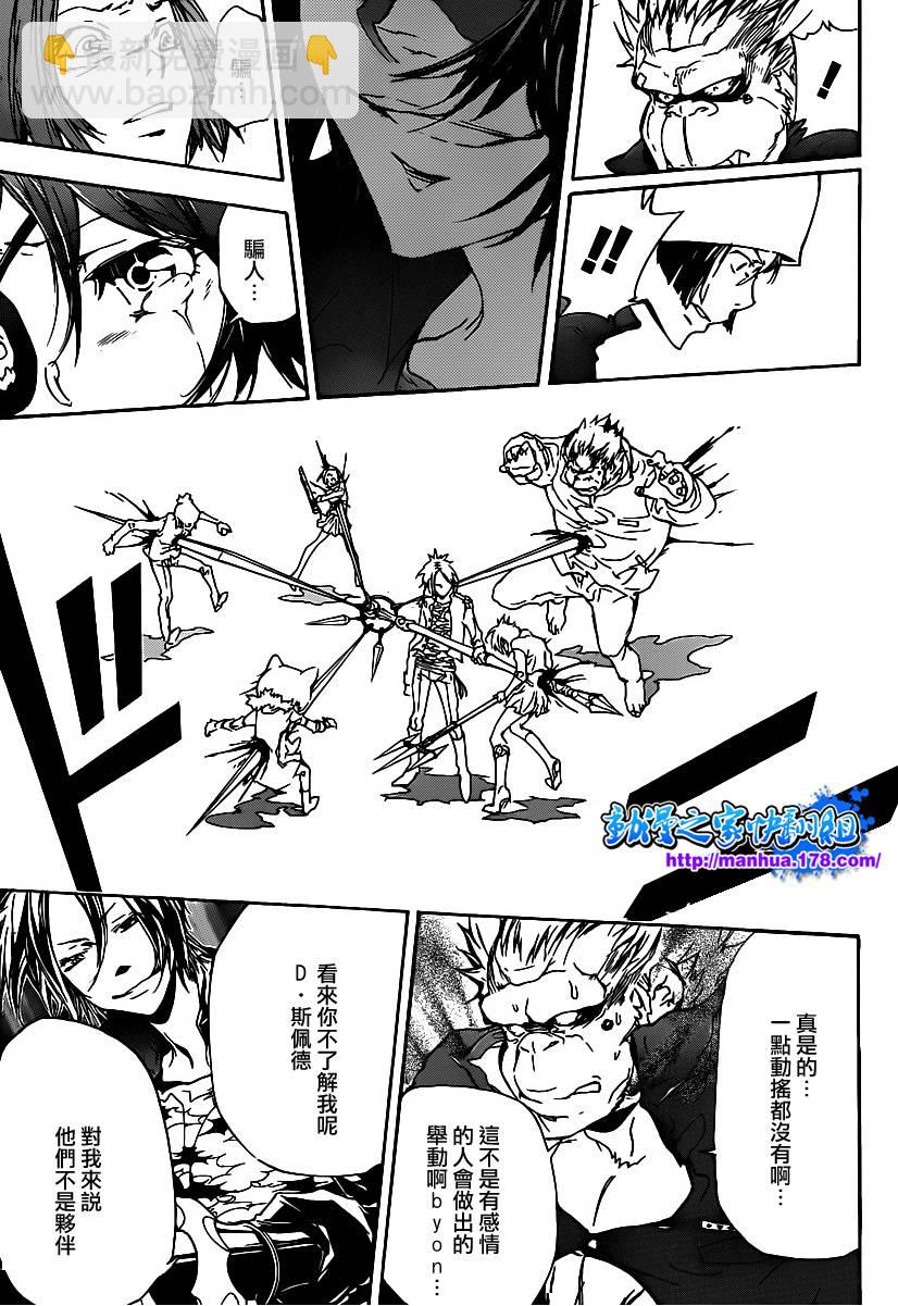 🍴家庭教师 第334话 六道骸VS.D斯佩多 第15页