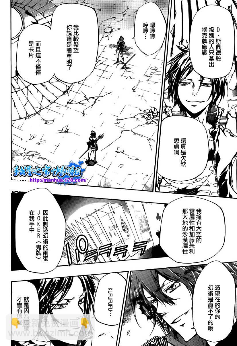 🍴家庭教师 第334话 六道骸VS.D斯佩多 第2页