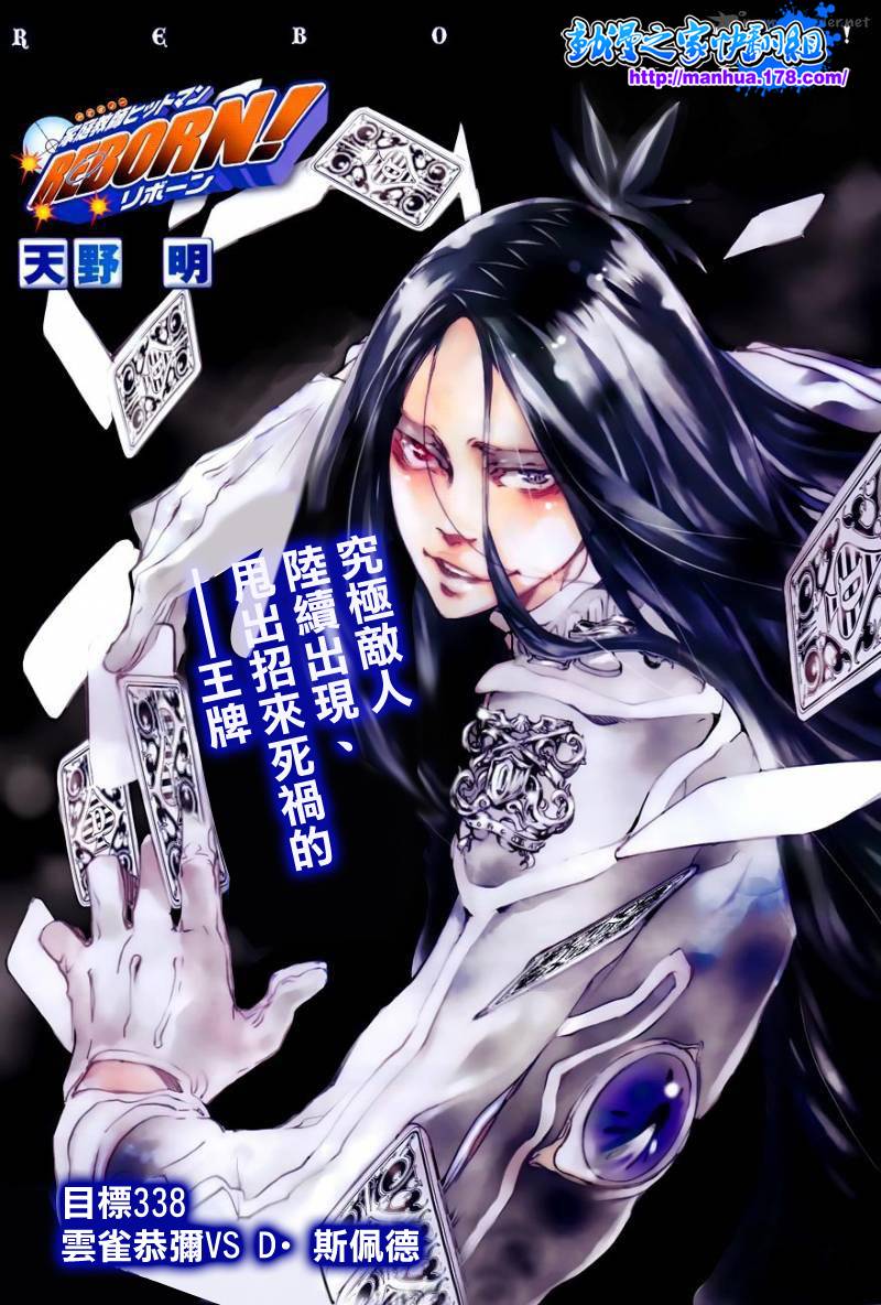 🍴家庭教师 第338话 云雀恭弥VSD.斯佩多 第1页
