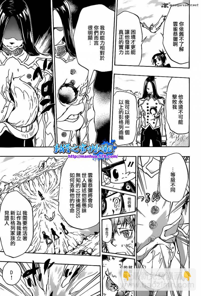 🍴家庭教师 第338话 云雀恭弥VSD.斯佩多 第13页