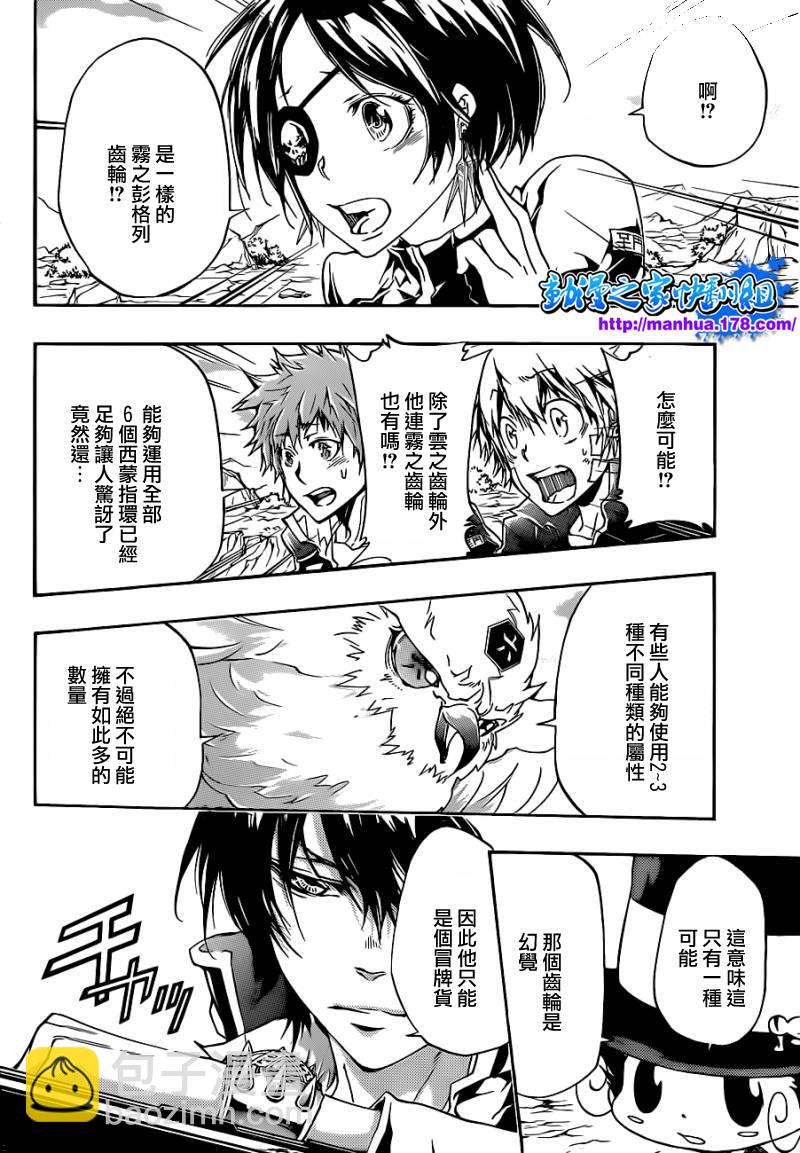 🍴家庭教师 第338话 云雀恭弥VSD.斯佩多 第5页