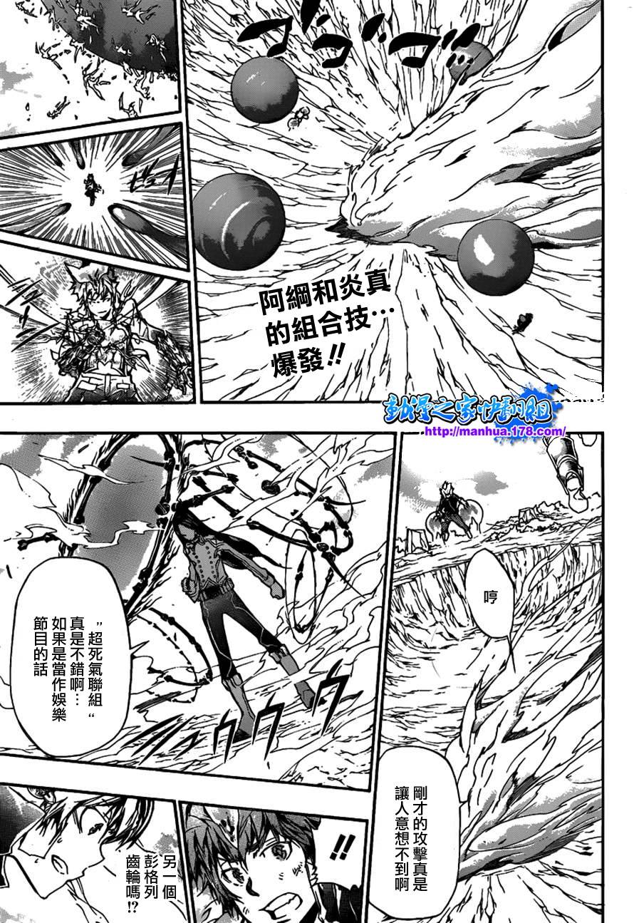 🍴家庭教师 第340话 炎真的决定 第1页