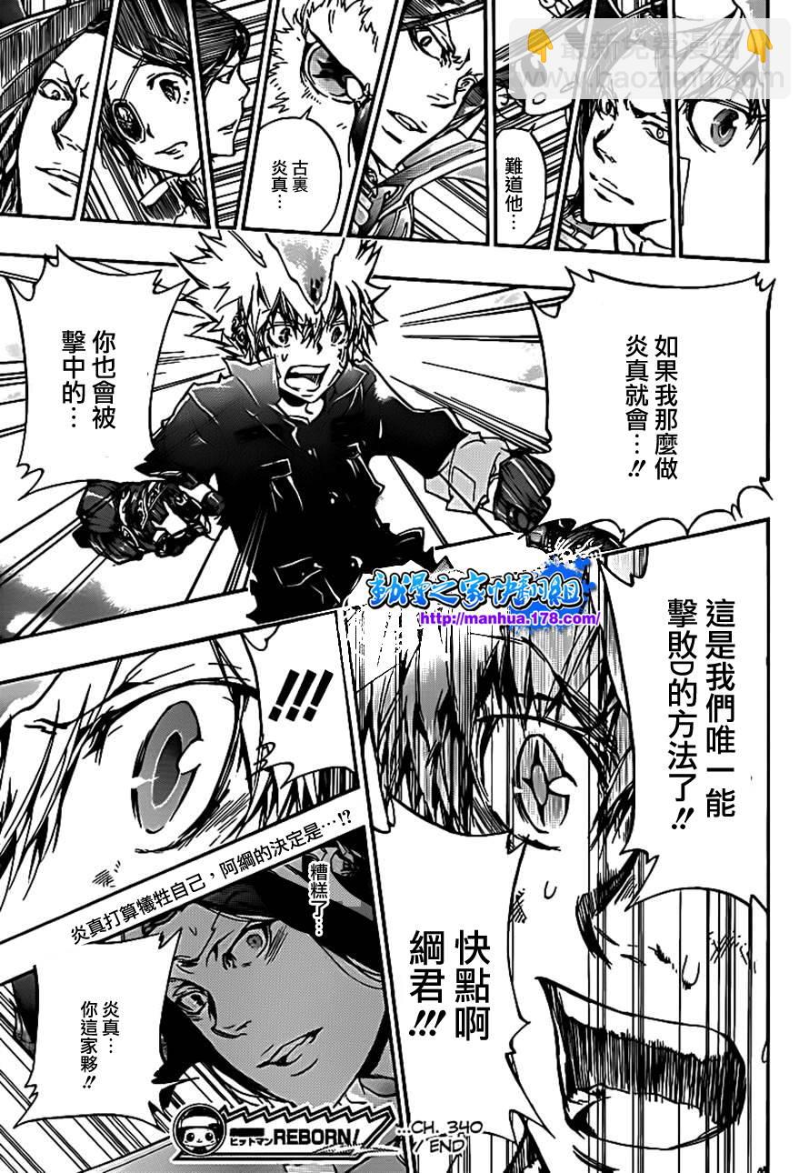 🍴家庭教师 第340话 炎真的决定 第17页