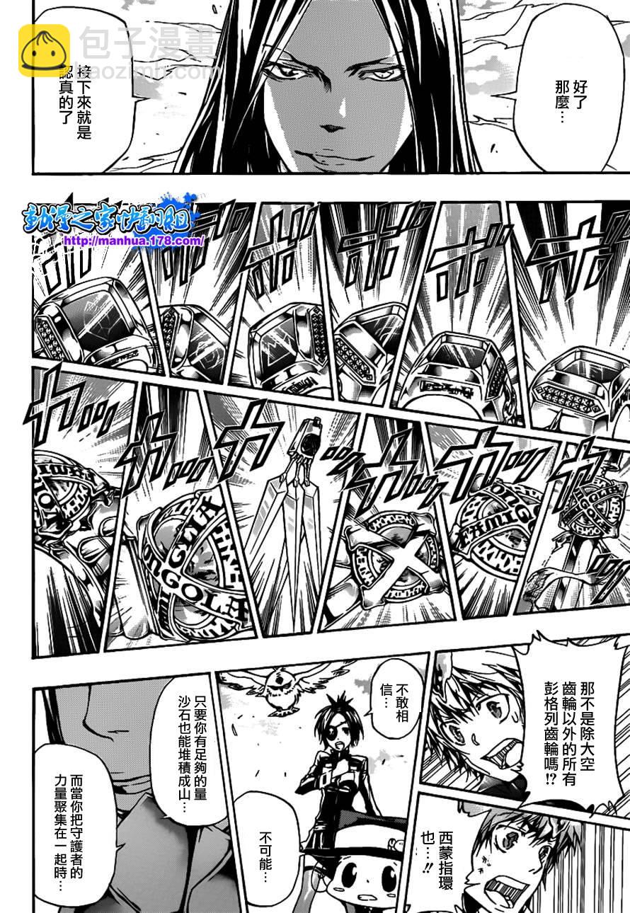 🍴家庭教师 第340话 炎真的决定 第2页
