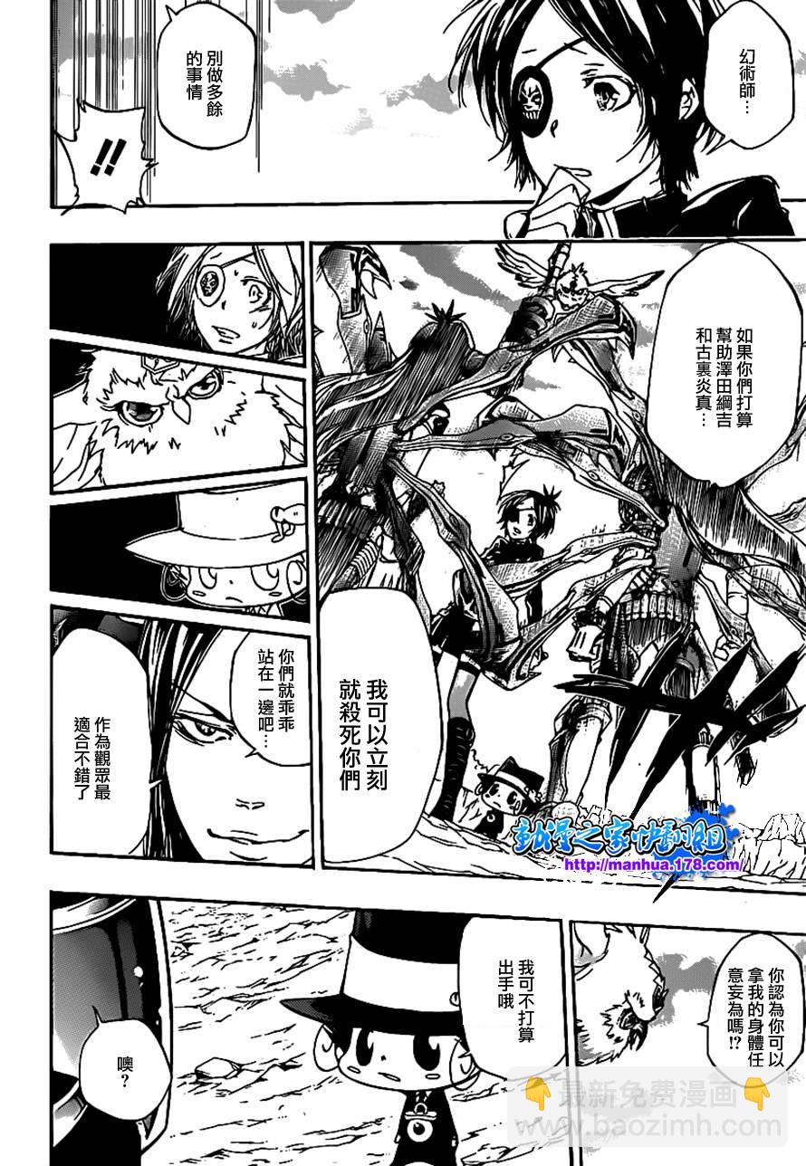 🍴家庭教师 第340话 炎真的决定 第8页