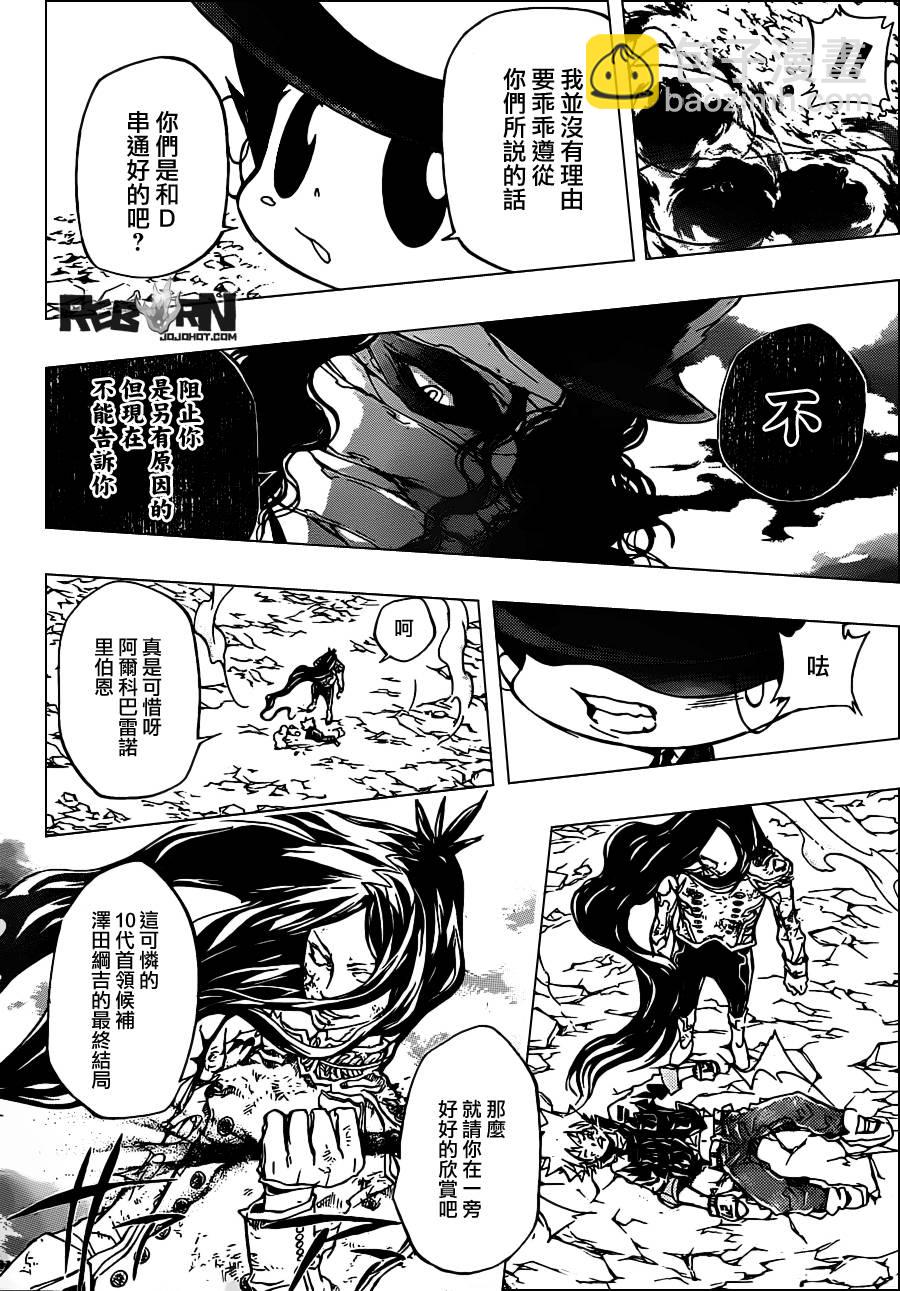 🍴家庭教师 第342话 结局 第12页