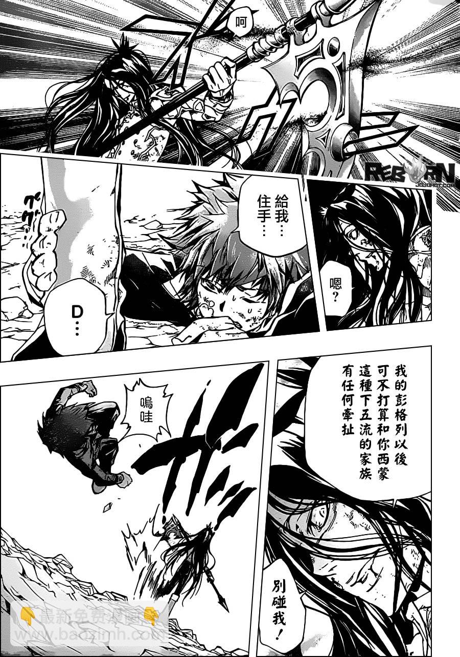 🍴家庭教师 第342话 结局 第13页