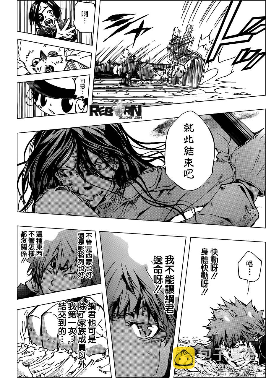 🍴家庭教师 第342话 结局 第14页