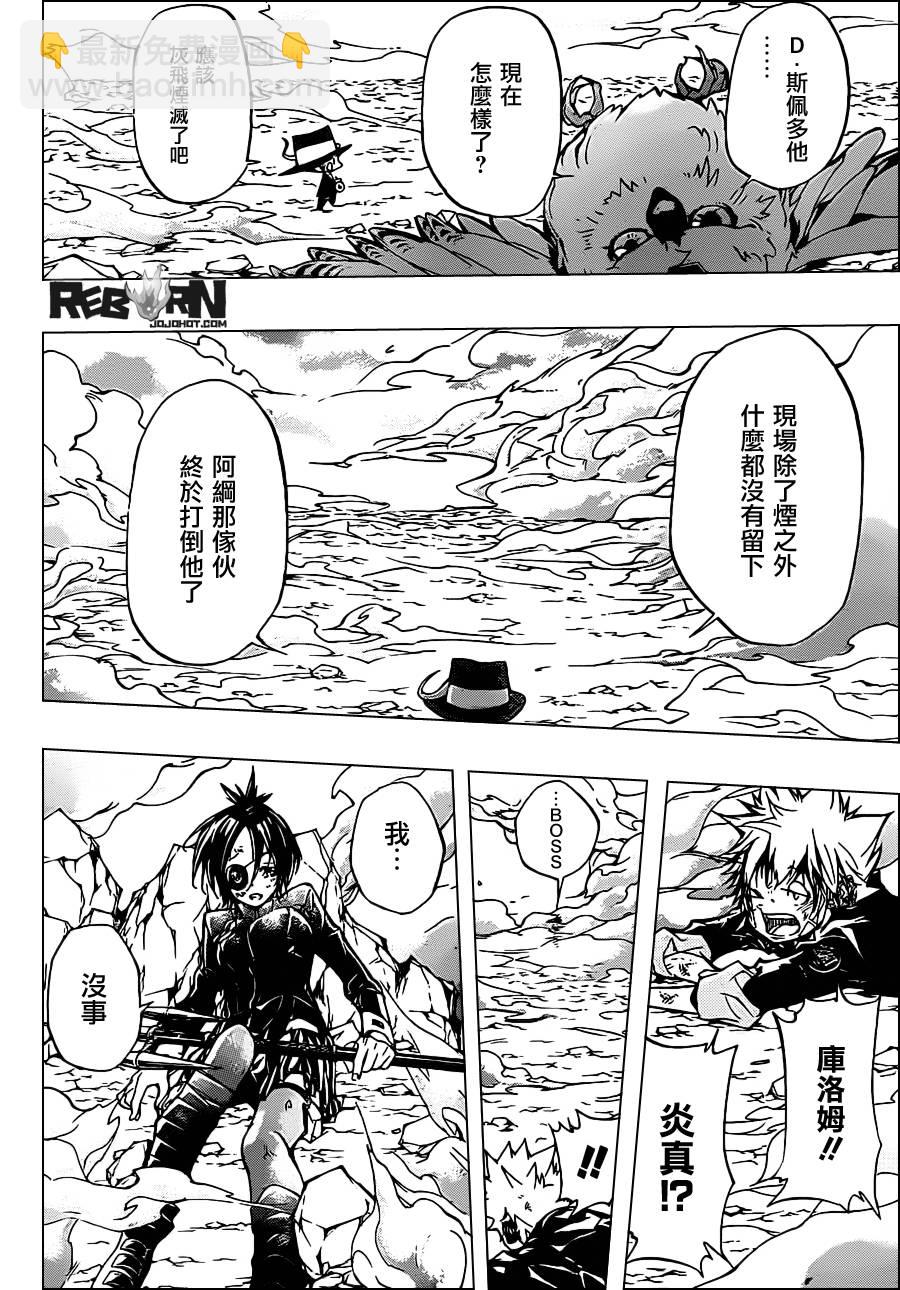 🍴家庭教师 第342话 结局 第4页