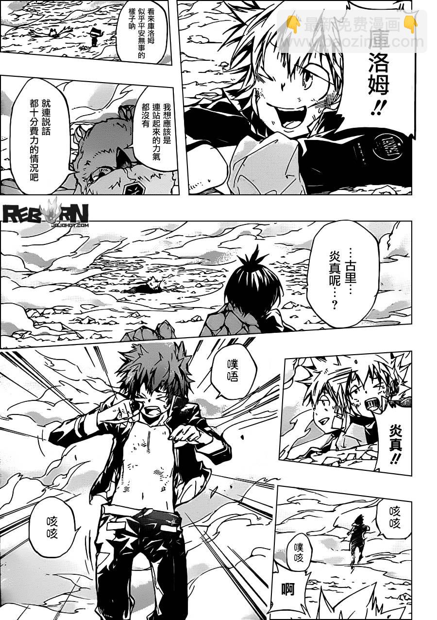 🍴家庭教师 第342话 结局 第5页