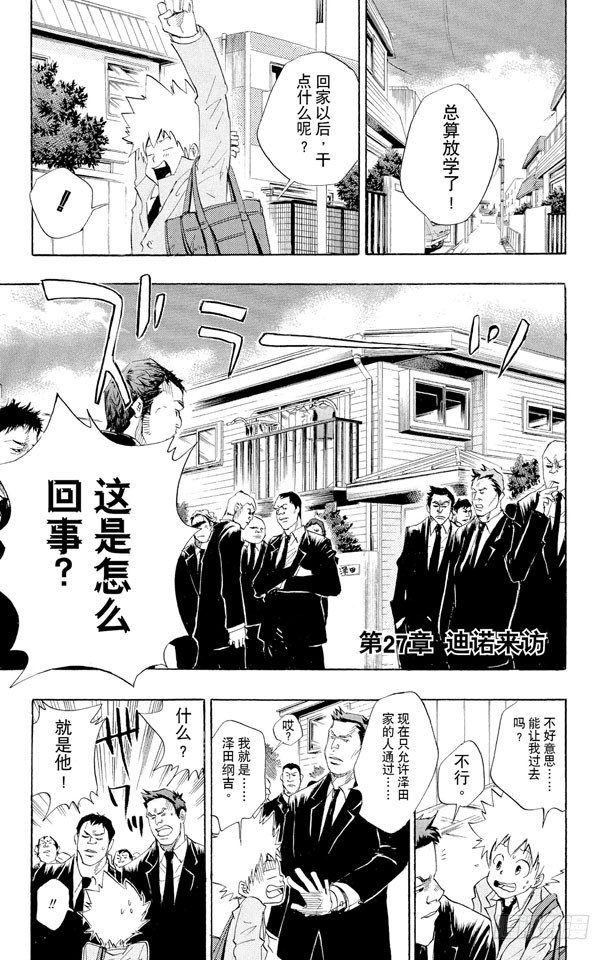 🍴家庭教师 第27话 迪诺来访 第1页