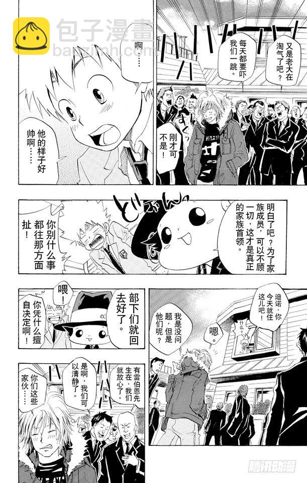 🍴家庭教师 第27话 迪诺来访 第10页