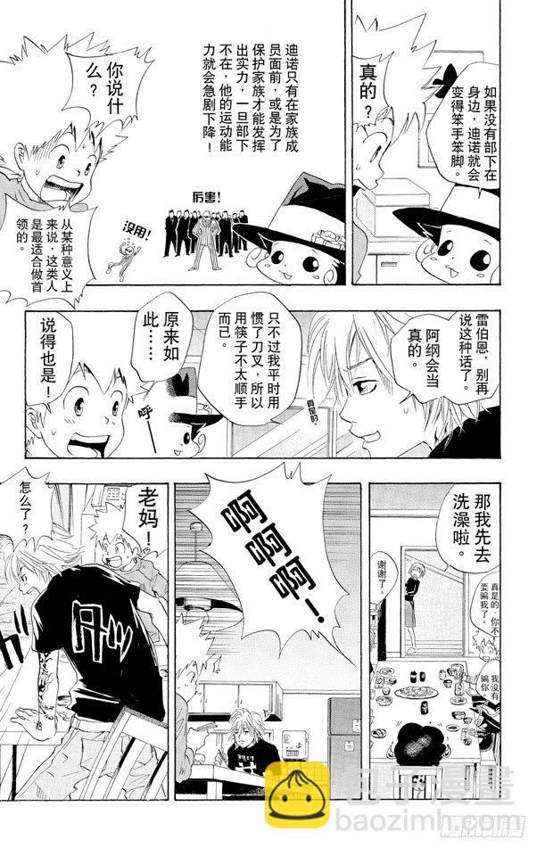 🍴家庭教师 第27话 迪诺来访 第13页