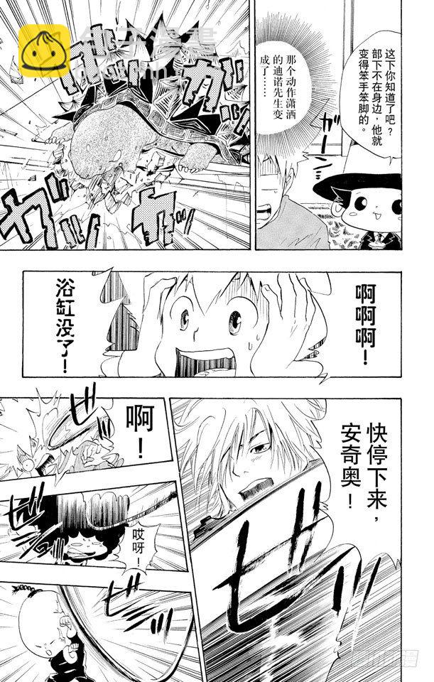 🍴家庭教师 第27话 迪诺来访 第17页