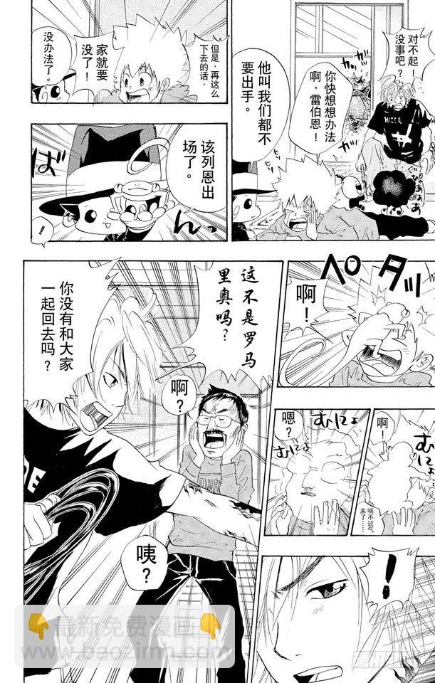 🍴家庭教师 第27话 迪诺来访 第18页